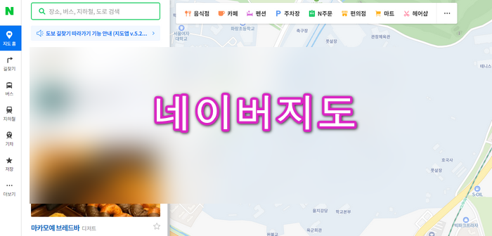 네이버지도-접속화면