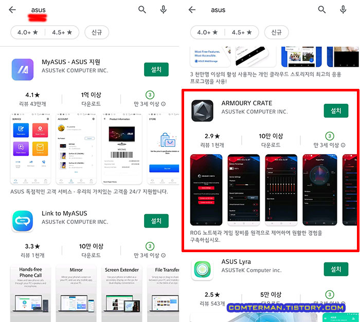 Armoury Crate 안드로이드 앱