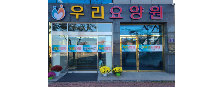 포항시 남구 요양원