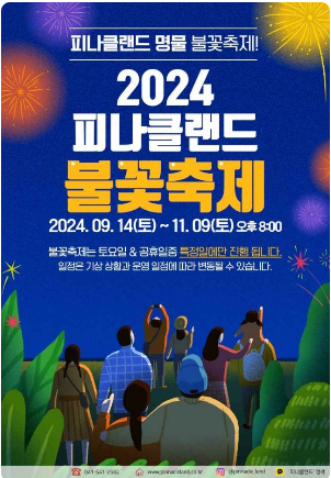 가울축제일정