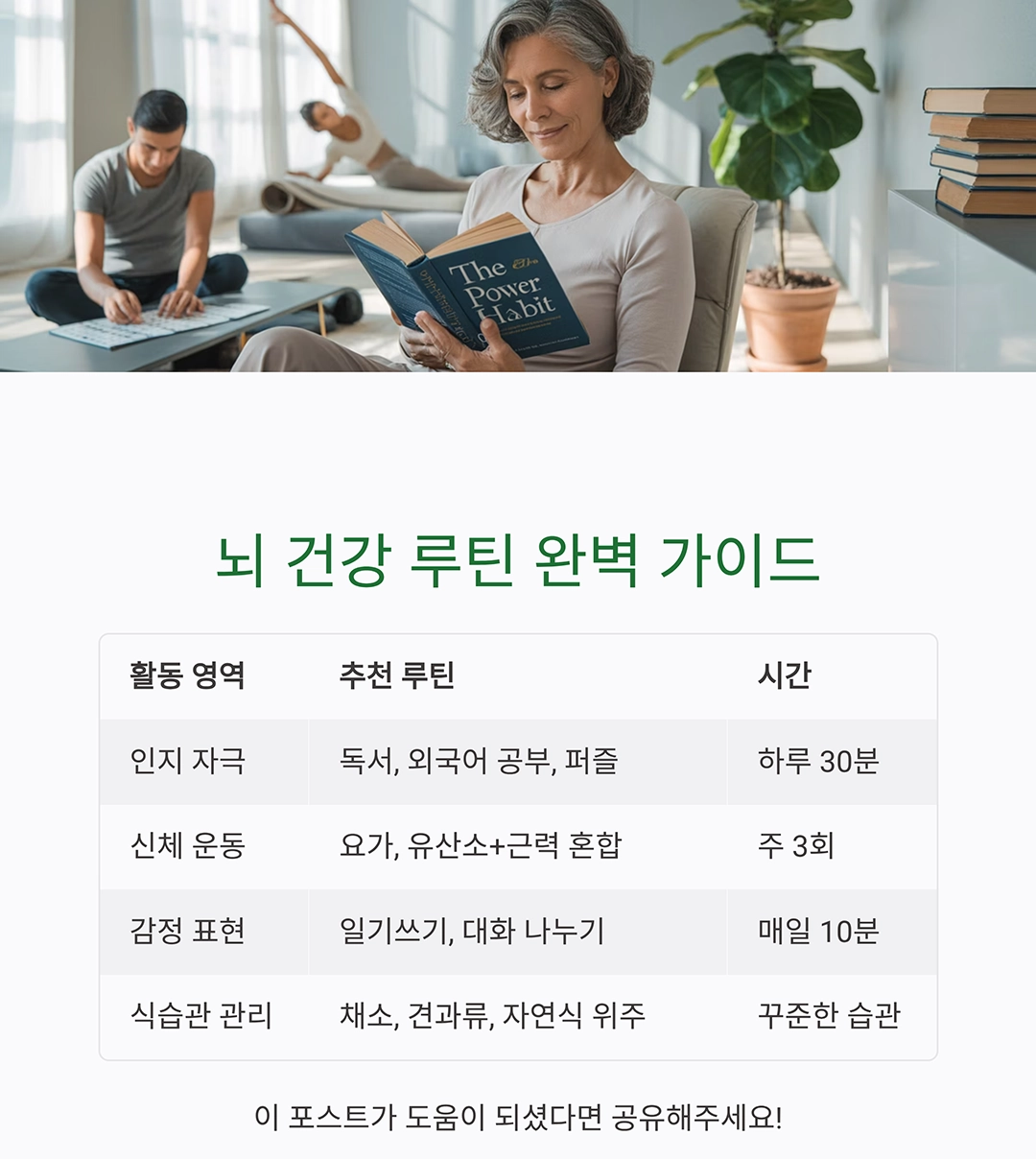 중년기, 자기계발과 뇌 건강까지 한 번에 챙기는 비결