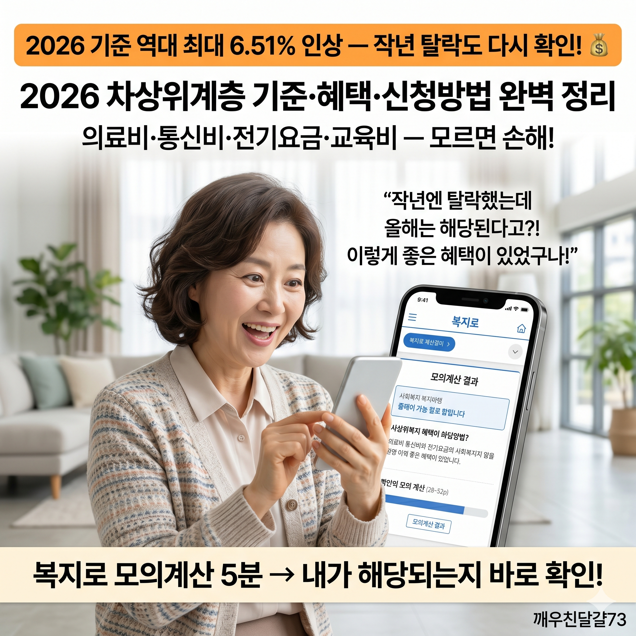 2026 차상위계층 기준 대폭 인상 &mdash; 작년에 탈락했어도 올해는 다시 확인해보세요!