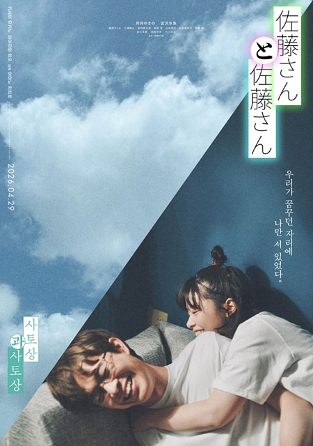 영화 사토상과 사토상 쿠키영상 관람후기 - 현실 연애