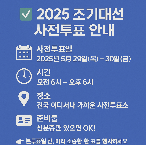 조기대선