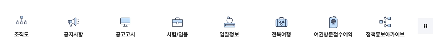 화면 하단에 배치된 조직도 및 전북여행 등 유용한 부가 메뉴