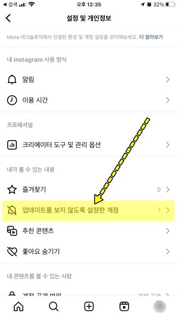 인스타 업데이트를 보지 않는 계정