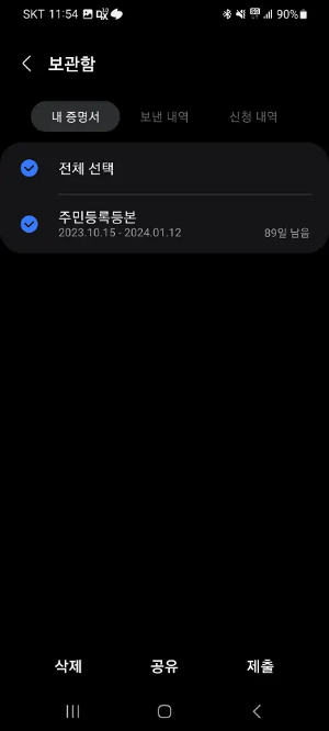 삼성페이 전자증명서