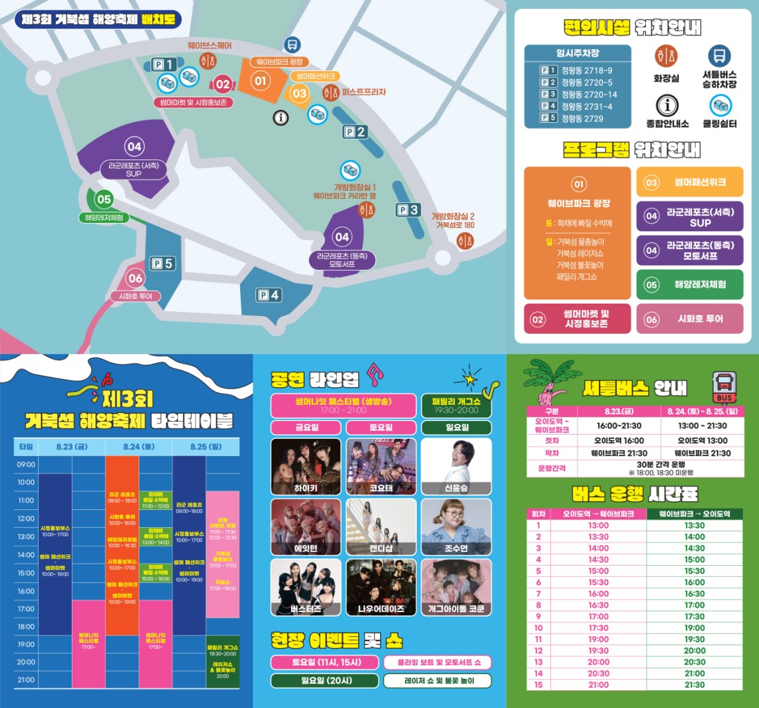 거북섬 해양축제