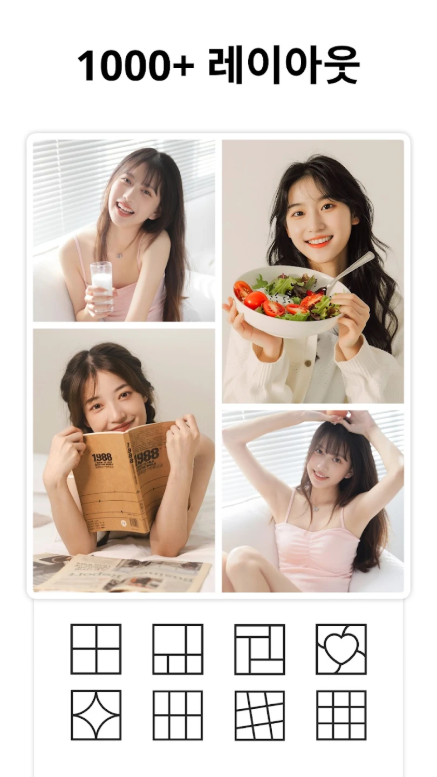 콜라주 사진편집 어플, 무료 콜라주 메이커 사진 편집기
