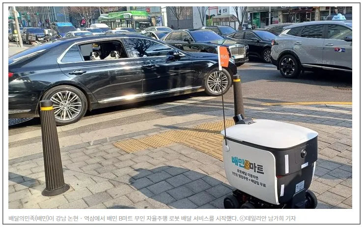 배달의민족-배달해주는-로봇