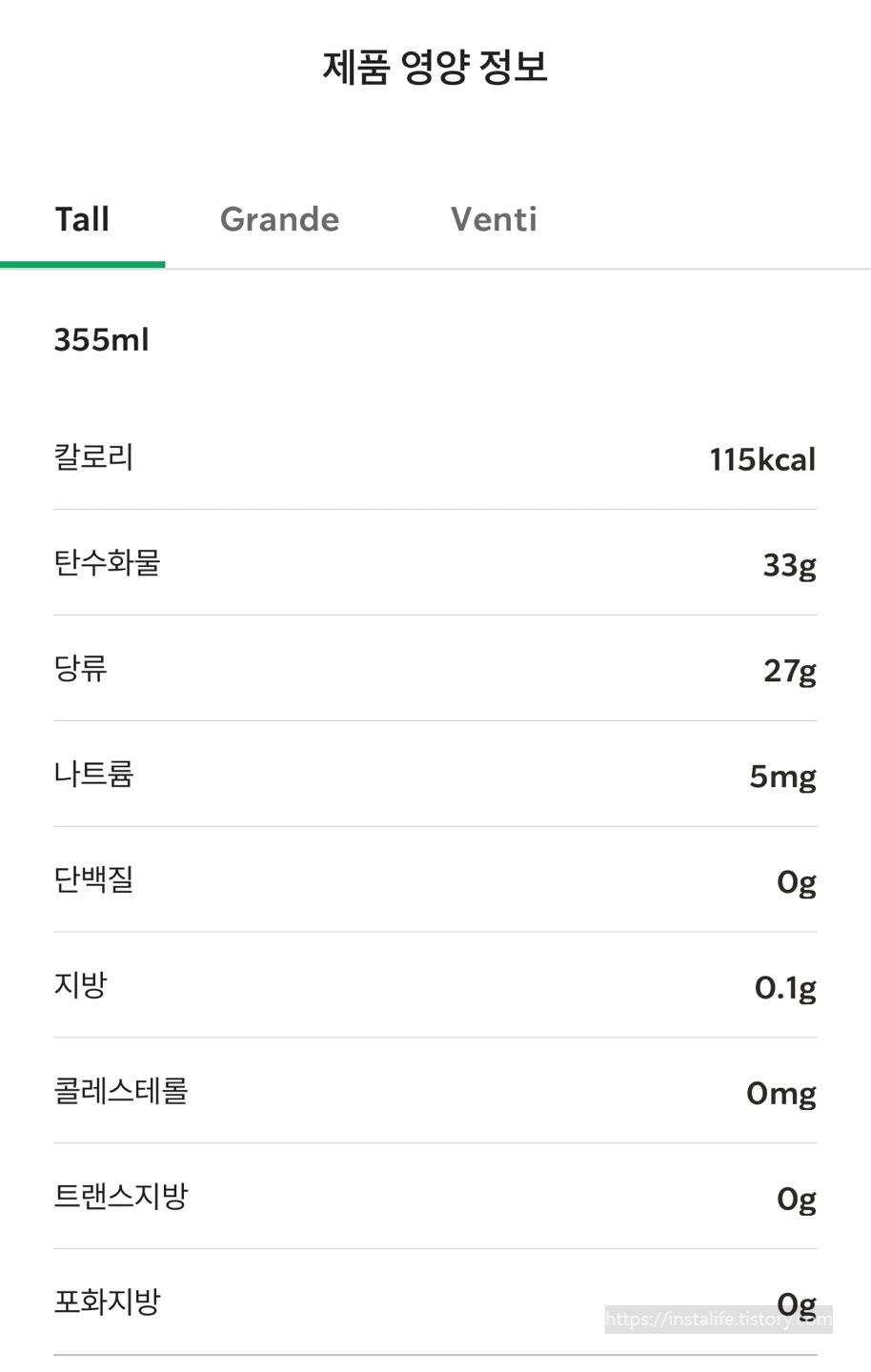 논알코올 홀리데이 패션티 뱅쇼 영양정보(칼로리표)/ 출처 - 스타벅스 app