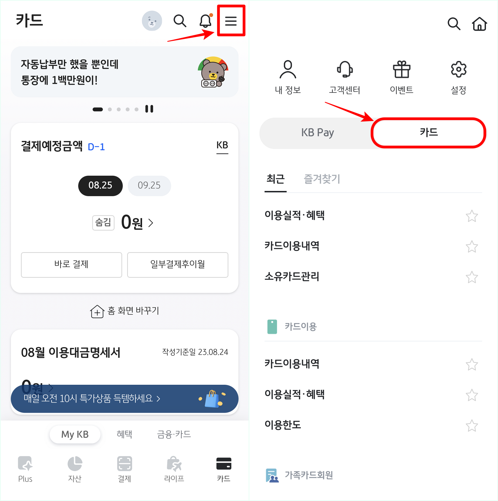 KB PAY의 메뉴로 접속한 뒤&#44; 카드를 선택