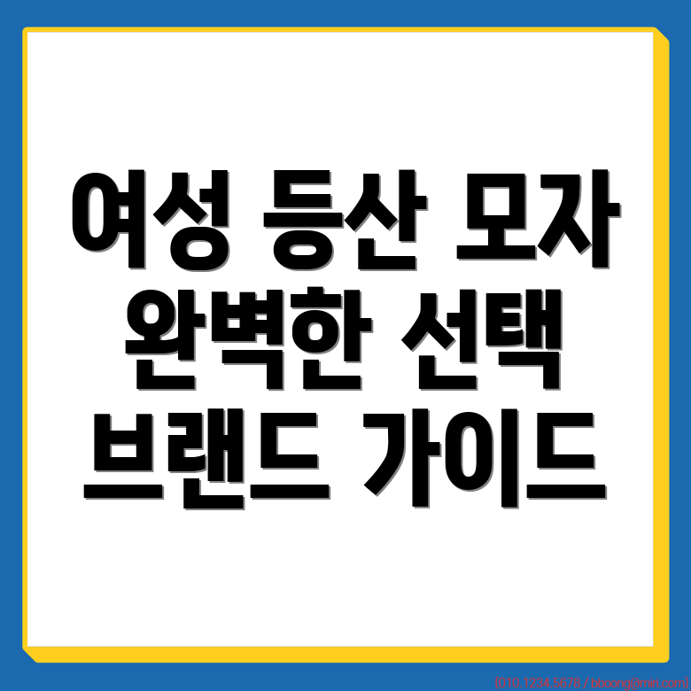 화성시 등산모자