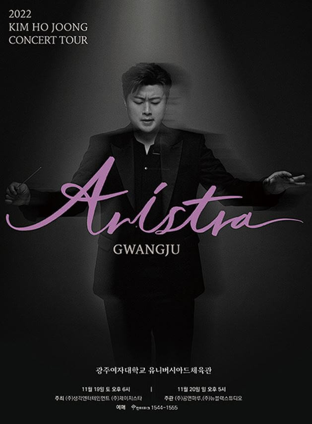 김호중투어콘서트