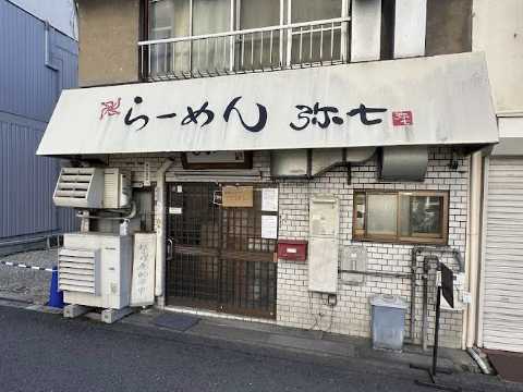 라멘 야시치