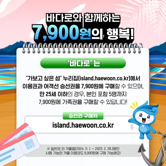바다로 티켓 가격