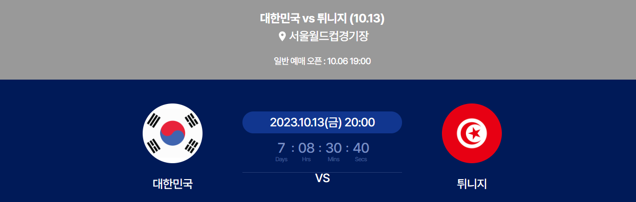 대한민국 축구대표팀