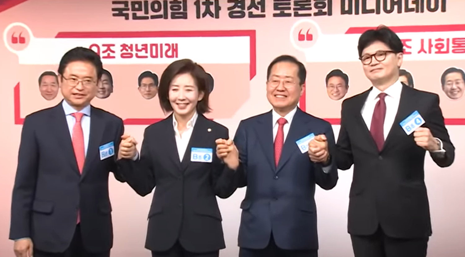 국민의힘 경선 토론회