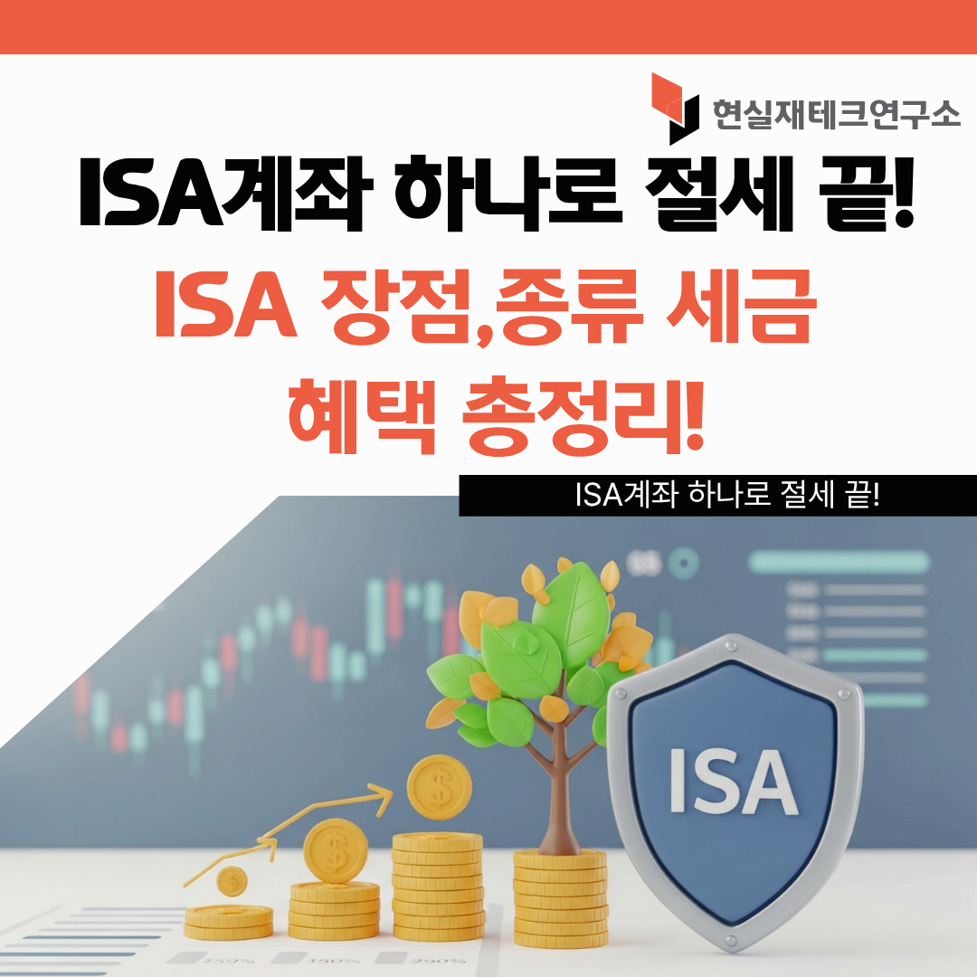 ISA계좌