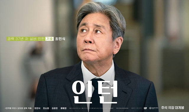 영화 인턴 재미포인트 쿠키영상여부