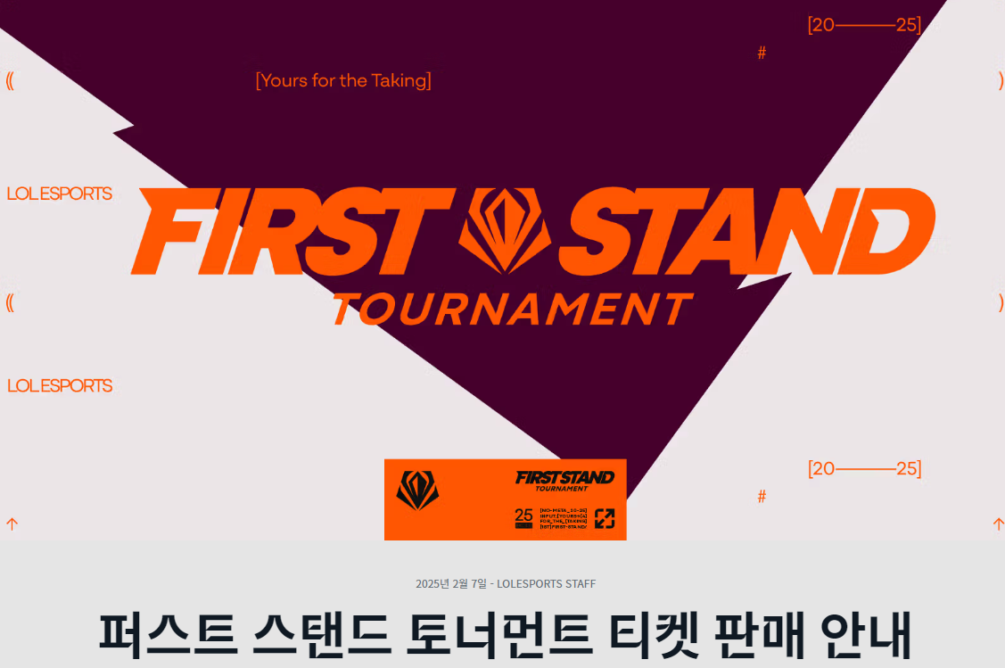 LCK 예매 꿀팁 및 현장 관람 가이드 (퍼스트 스탠드 예매)