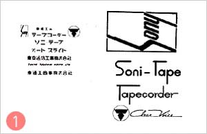 등통공으로부터 소니로 로고의 변화