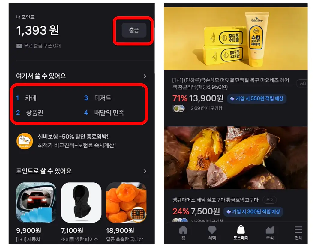 토스앱태크-현금출금-교환