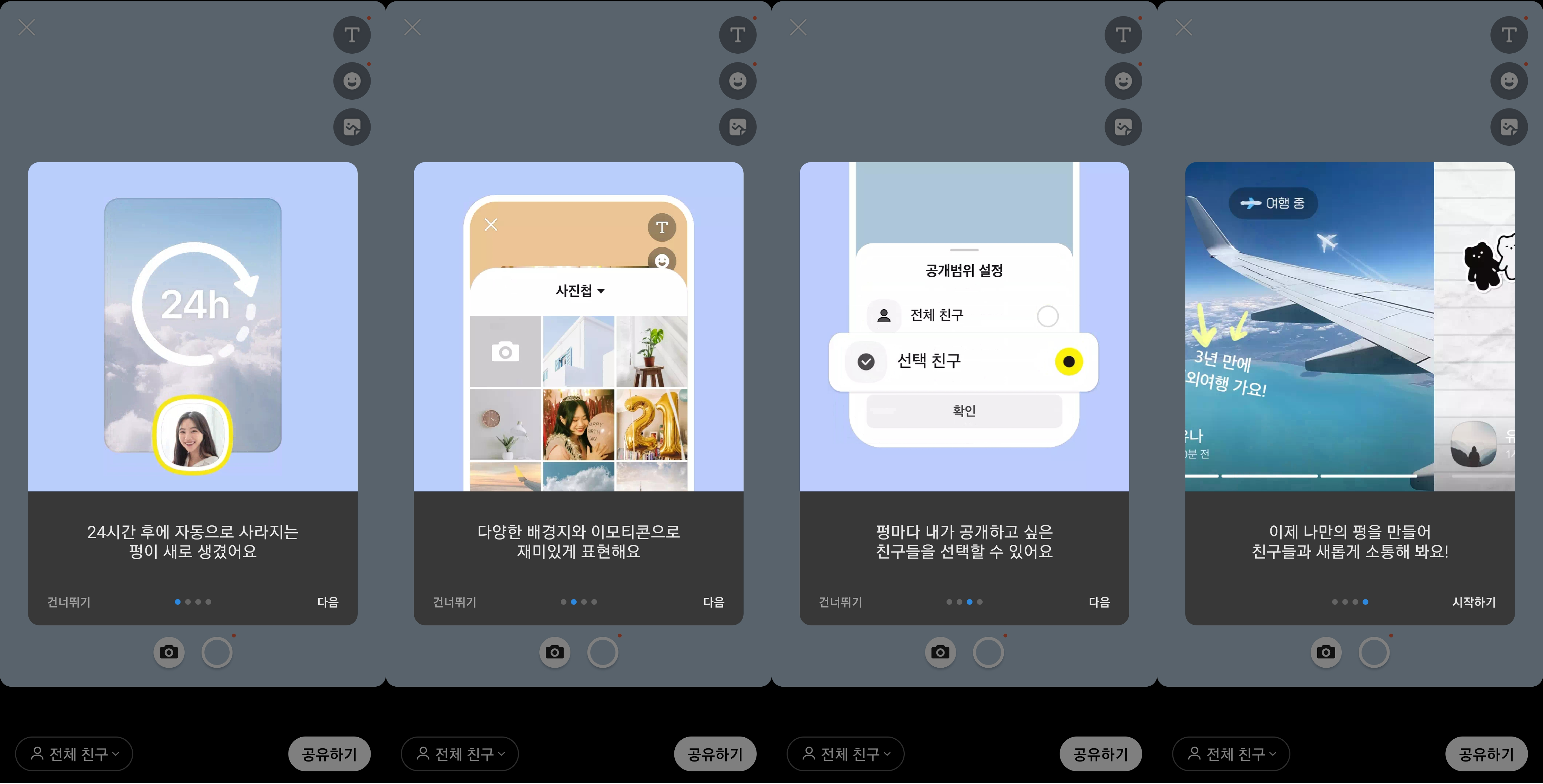 카카오톡 펑 소개