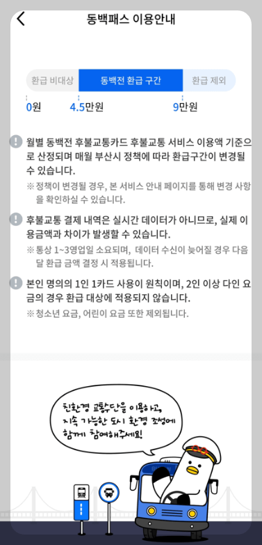 동백전 동백패스 가입대상 비대면 신청방법 혜택 