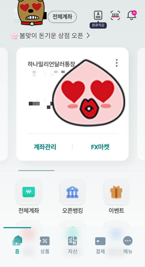 하나은행 FX마켓에서 대신증권 엔화 이체