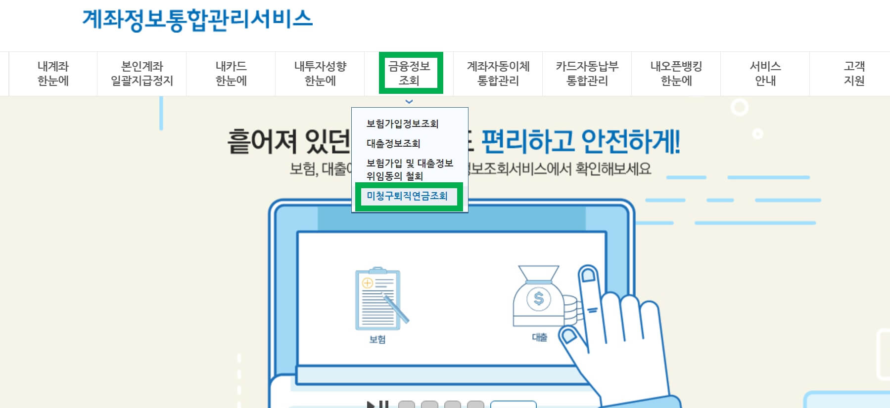 어카운트인포 홈페이지