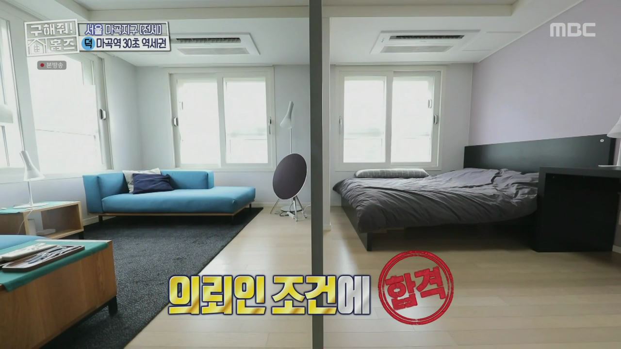 구해줘홈즈 서울시 강서구 마곡동 마곡역 30초컷 오피스텔 하우스 매물 가격 및 구조 인테리어 리모델링 최종선택 소개