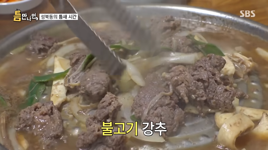 틈만나면성북동불고기