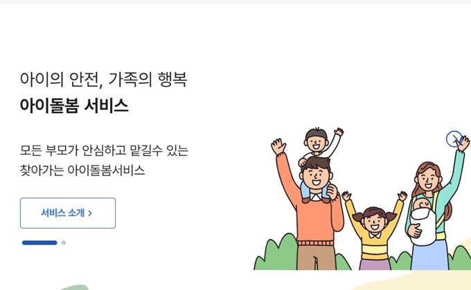 창원 아이돌보미 서비스 홈페이지