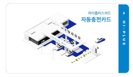 하이플러스 카드