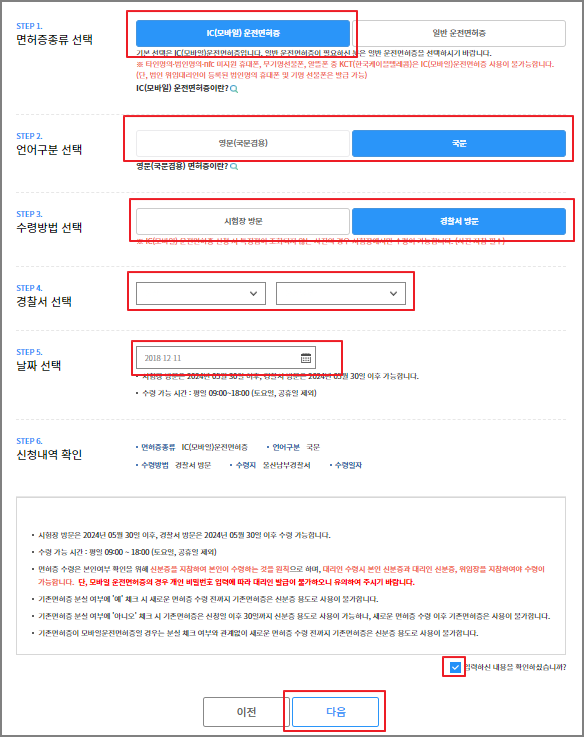 모바일 운전면허증 발급방법