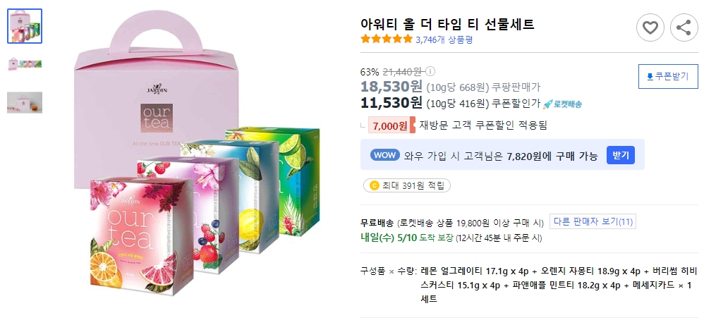 아워티-올-더-타임-티-선물세트