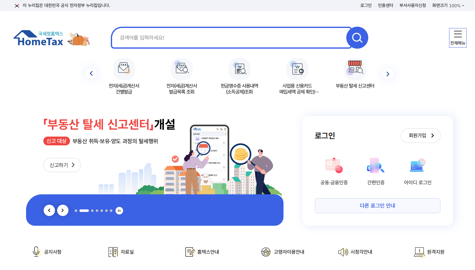 현금영수증 소득공제 한도 지출증빙 총정리