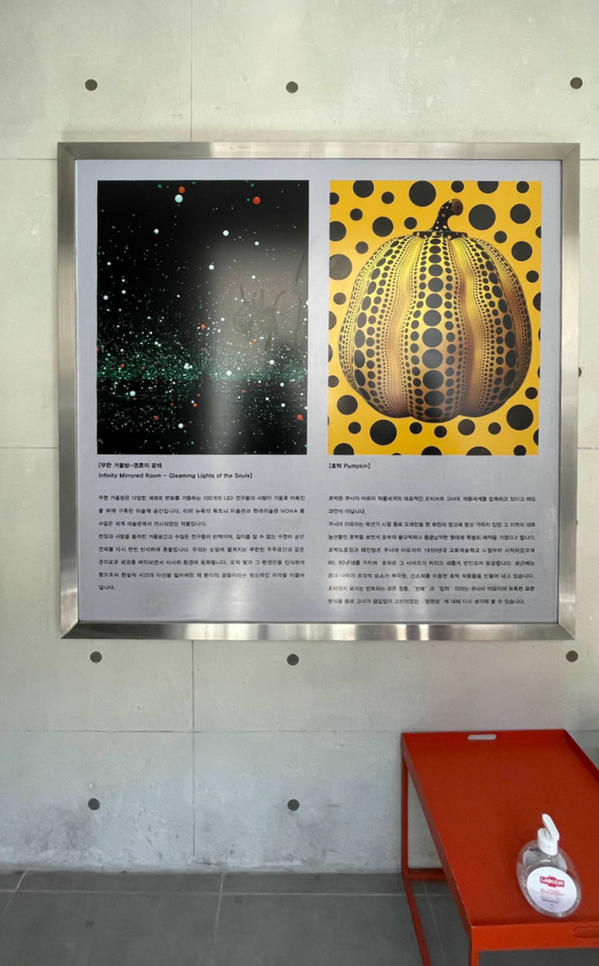 본태미술관 제3관 쿠사마 야요이 전시 설명