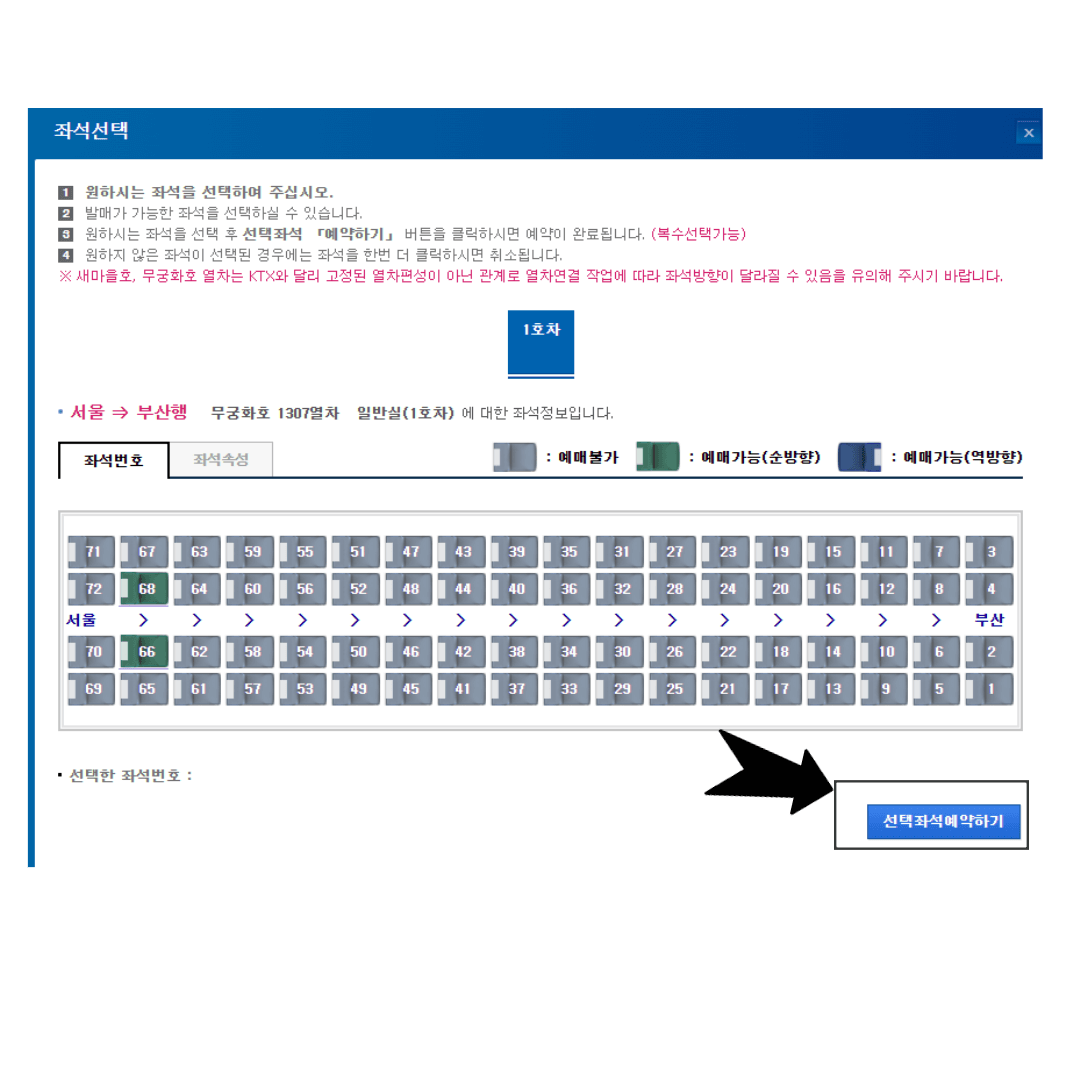 KTX 온라인 예매