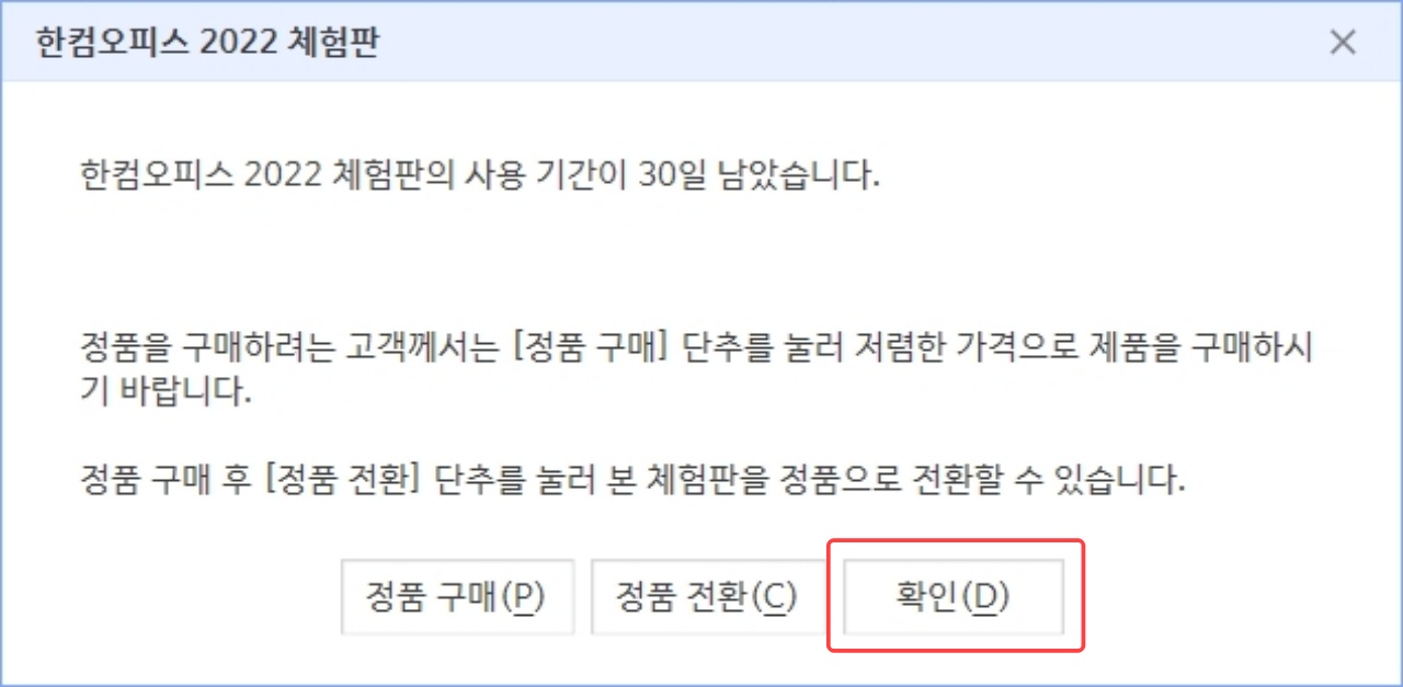 한글 2022 다운