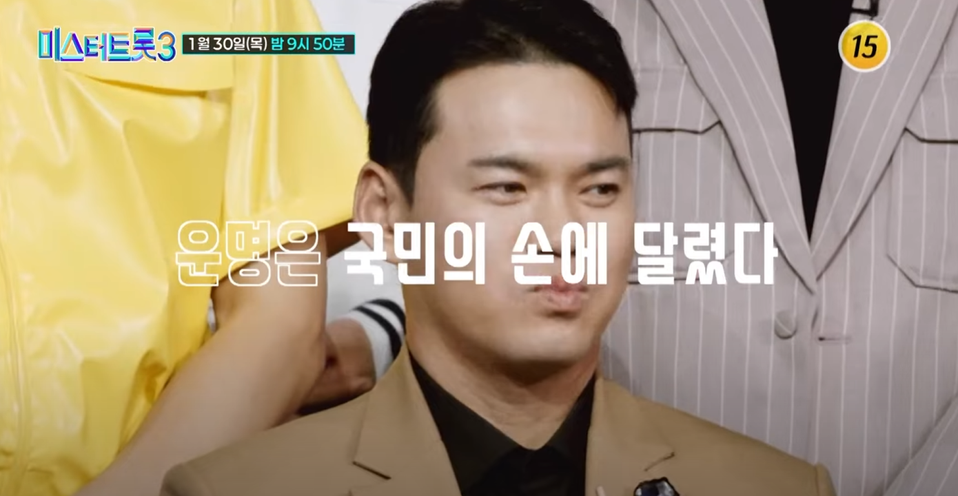 미스터트롯3-투표하기