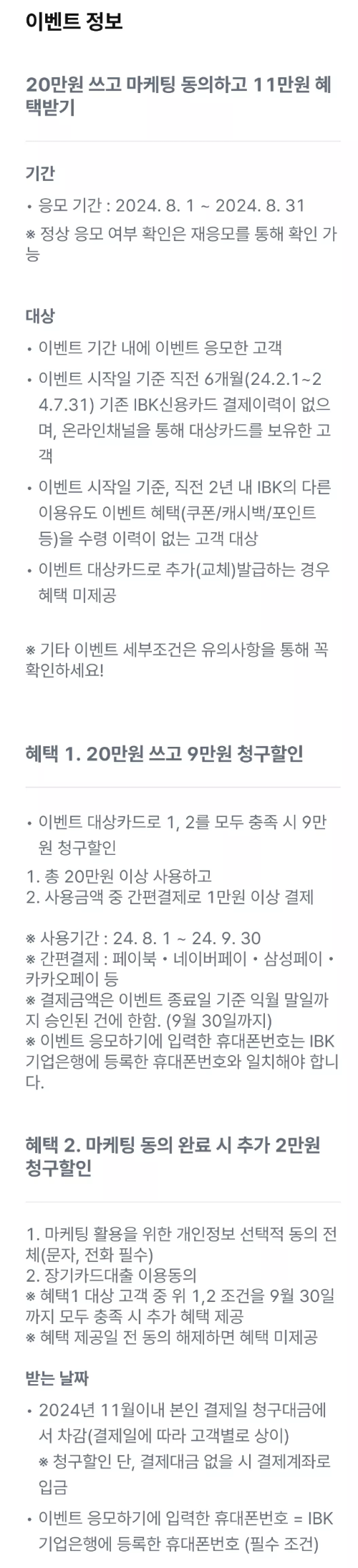 2024년+8월+신용카드+IBK기업+신규혜택+참여방법