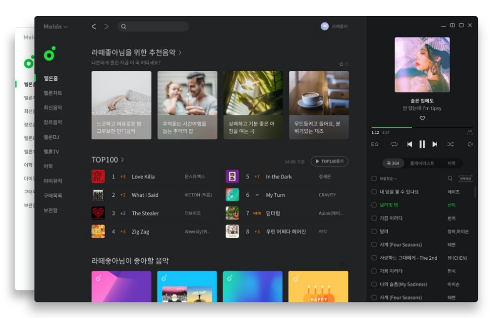 설치 완료된 멜론 PC 플레이어 실행 화면