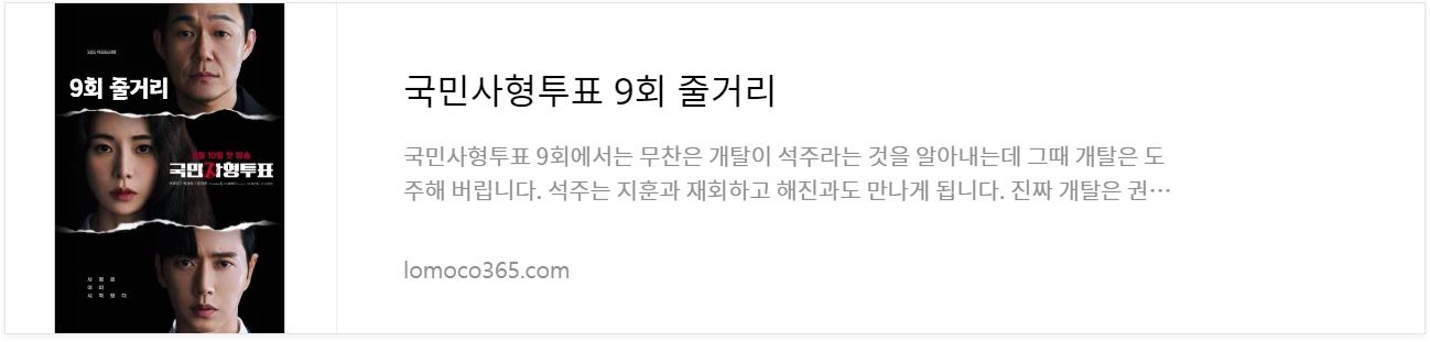 국민사형투표_9회줄거리