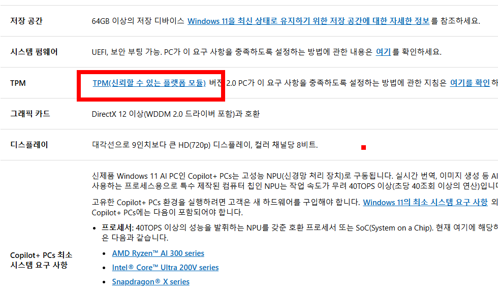 윈도우11 최소사양 확인하기