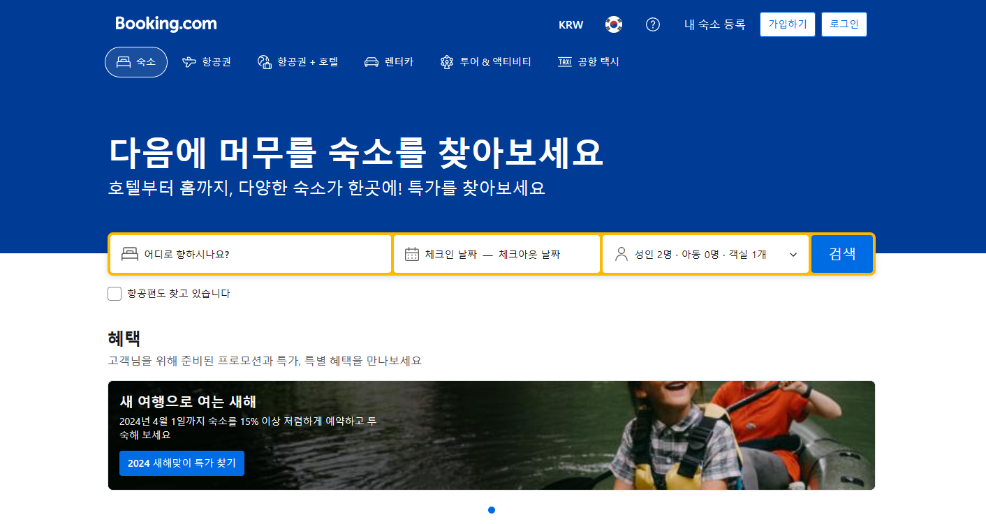 부킹닷컴