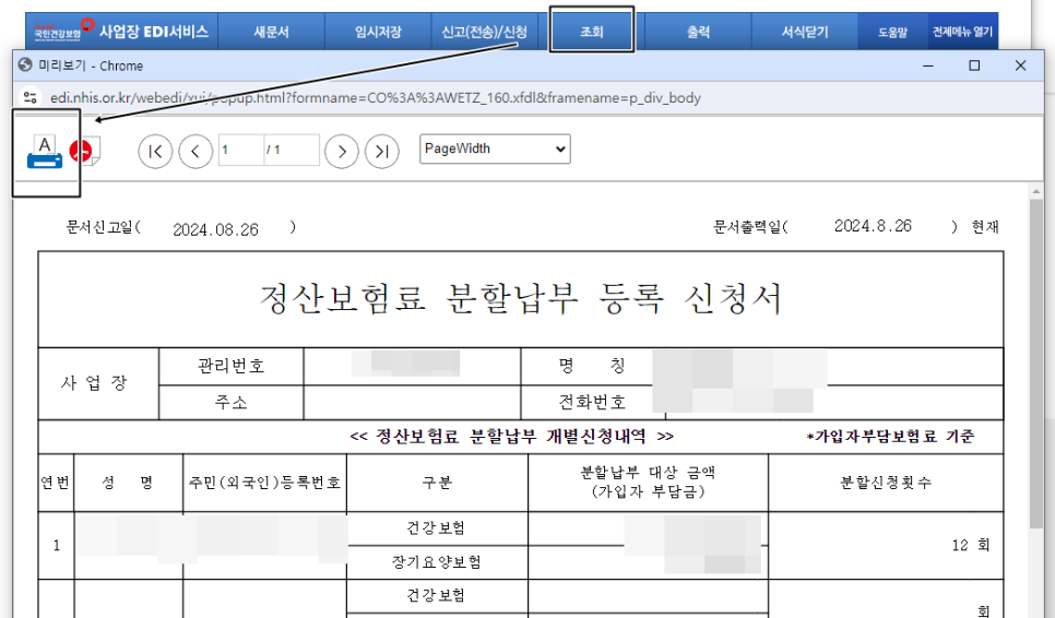 신청서 출력