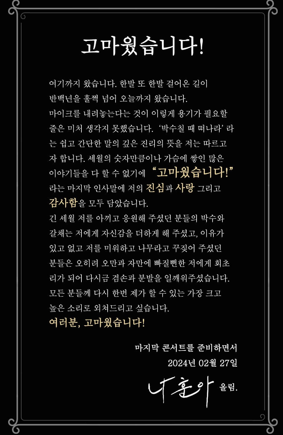 나훈아 콘서트 티켓 예매 일정 (전국 일정 알아보기)