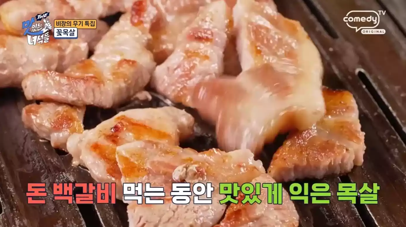 꽃목살